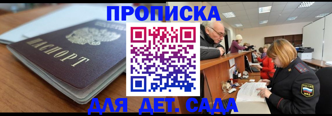 купить прописку в Питкяранте